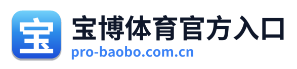 宝博体育官方入口